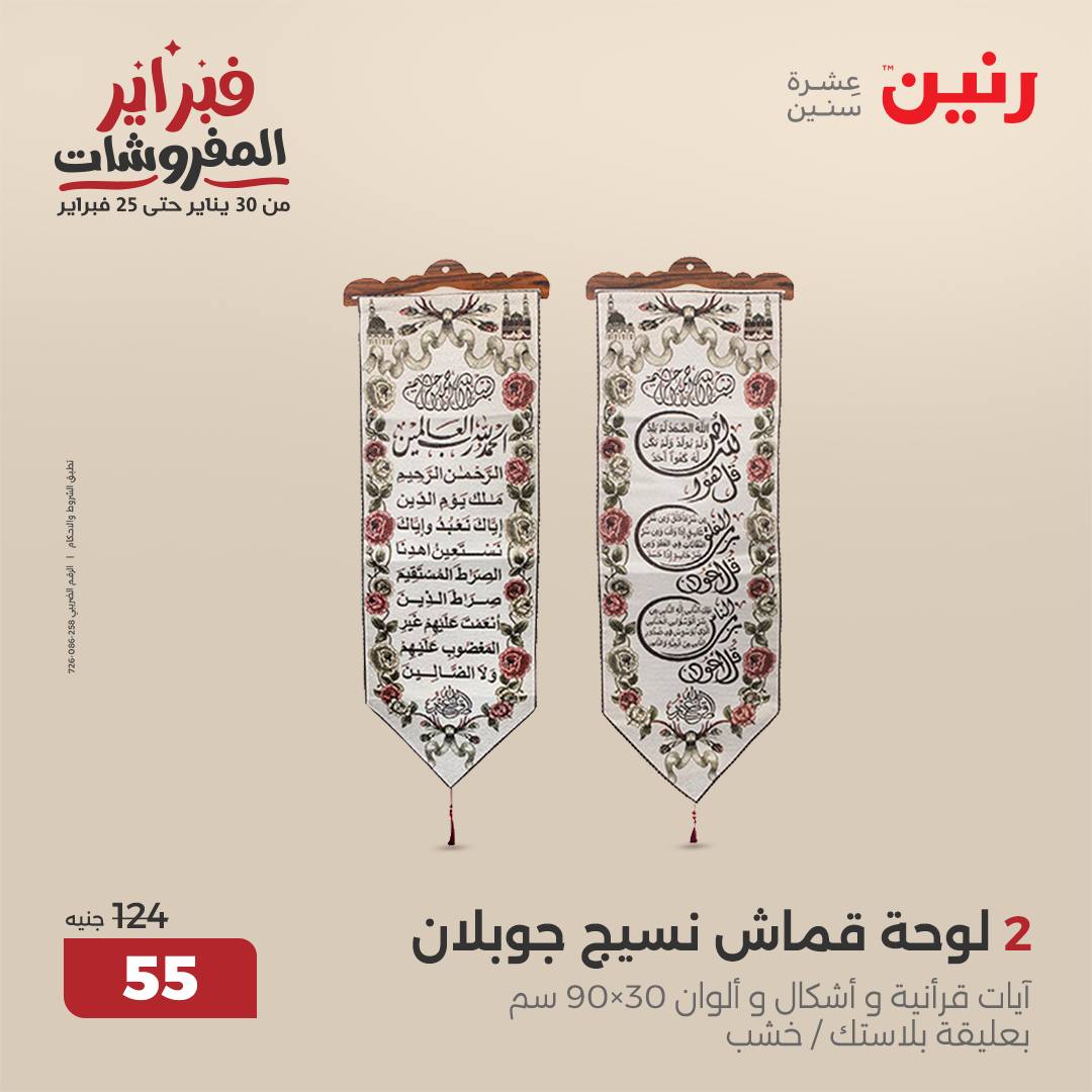 raneen offers from 1feb to 3feb 2025 عروض رنين من 1 فبراير حتى 3 فبراير 2025 صفحة رقم 139